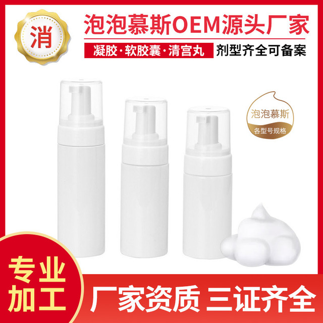 女神慕斯泡泡洗液 oem私密私處護抑菌洗液代加工OEM代加工